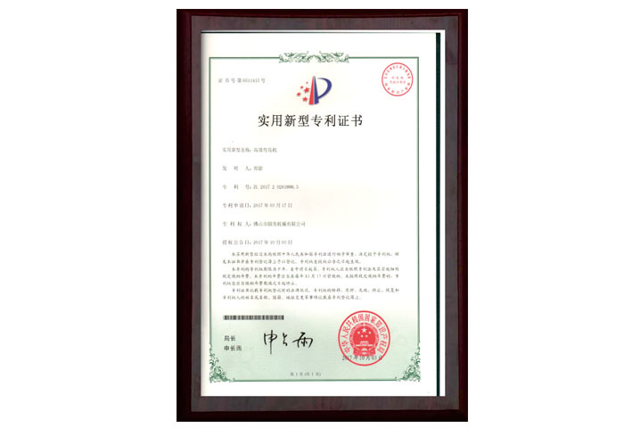 實(shí)用新型專利證書