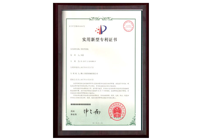 實(shí)用新型專利證書