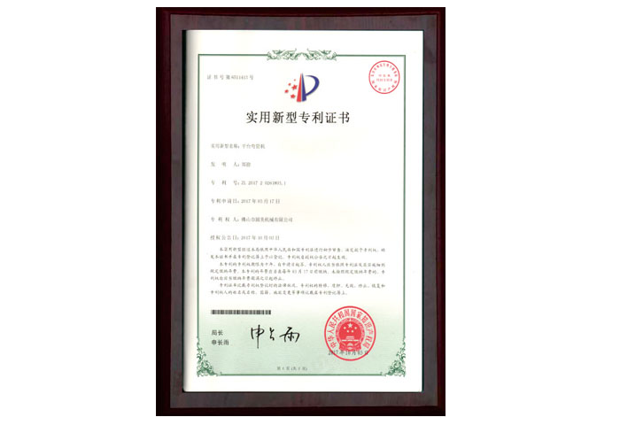 實用新型專利證書