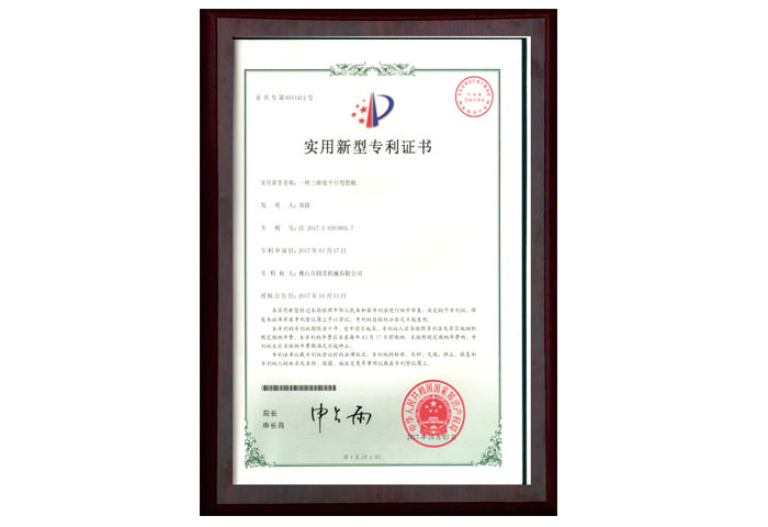 實用新型專利證書